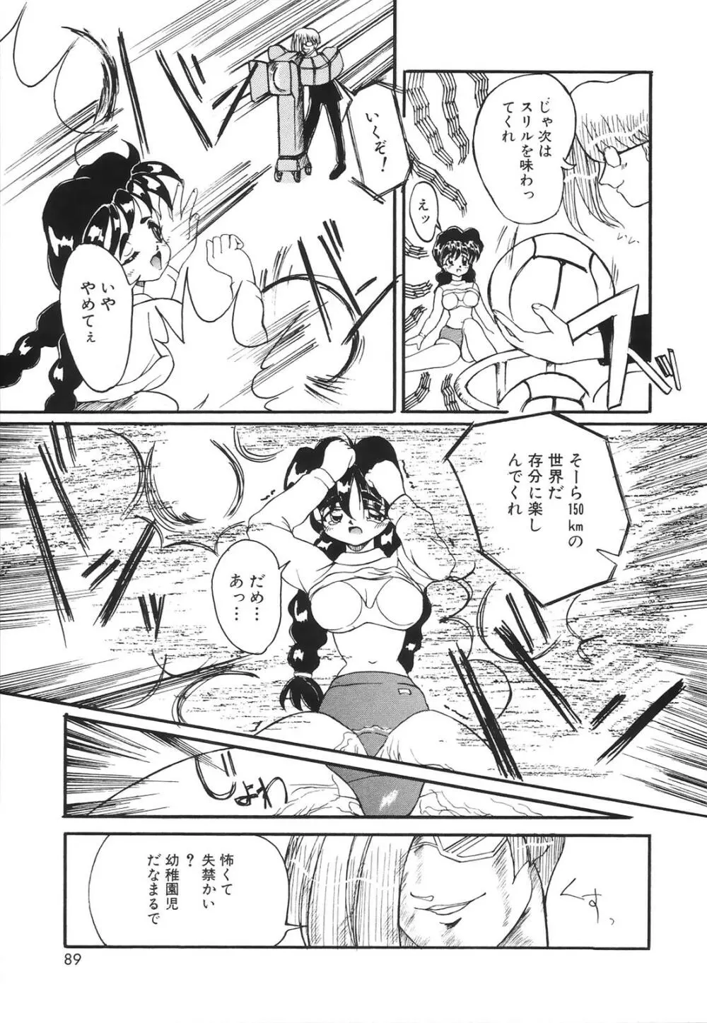 コミック姫百科 2 Page.90