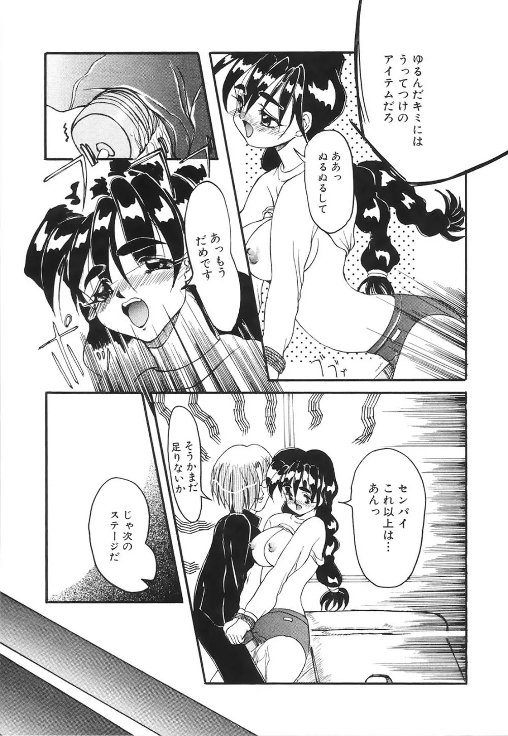 コミック姫百科 2 Page.92