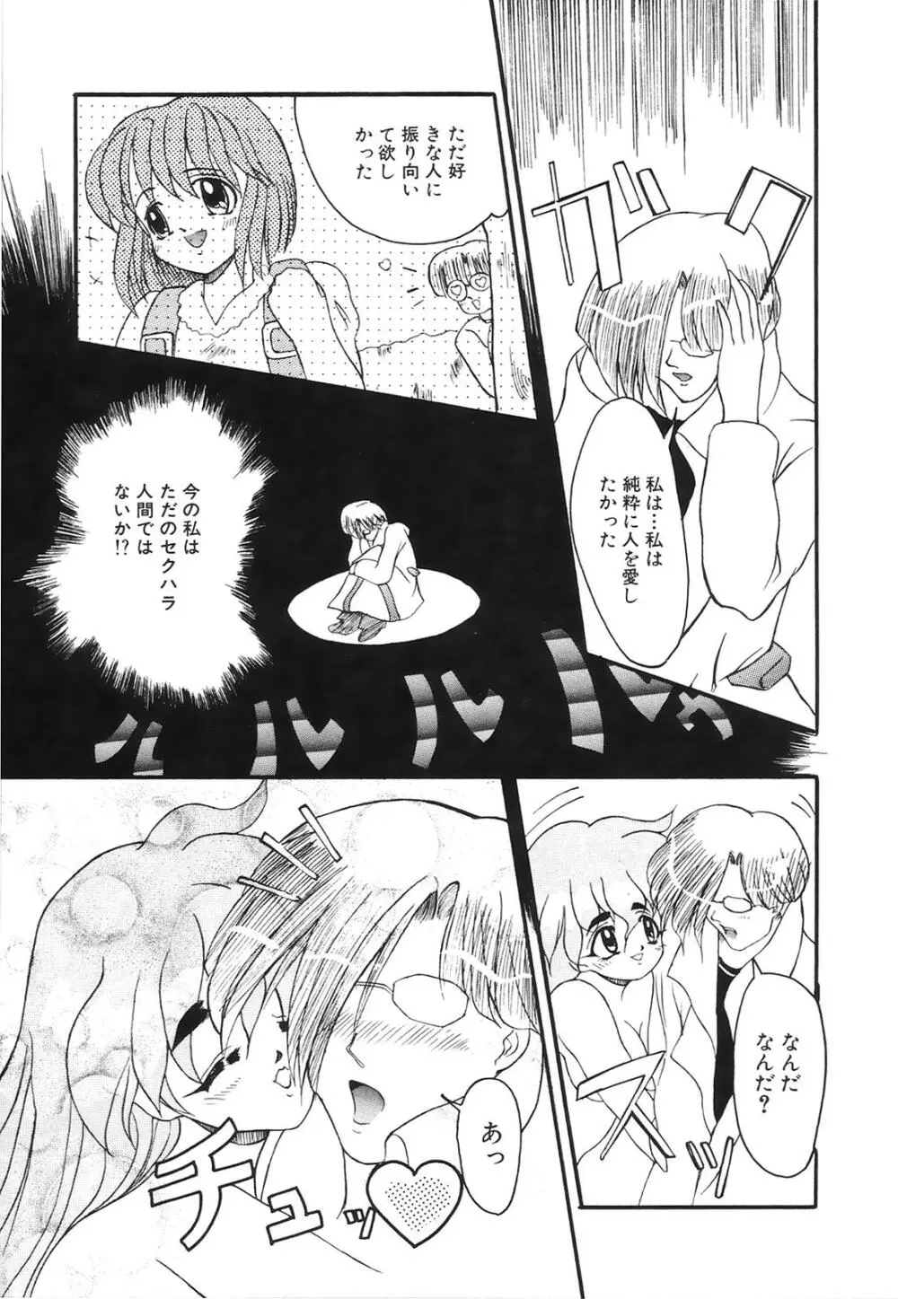 コミック姫百科 2 Page.96