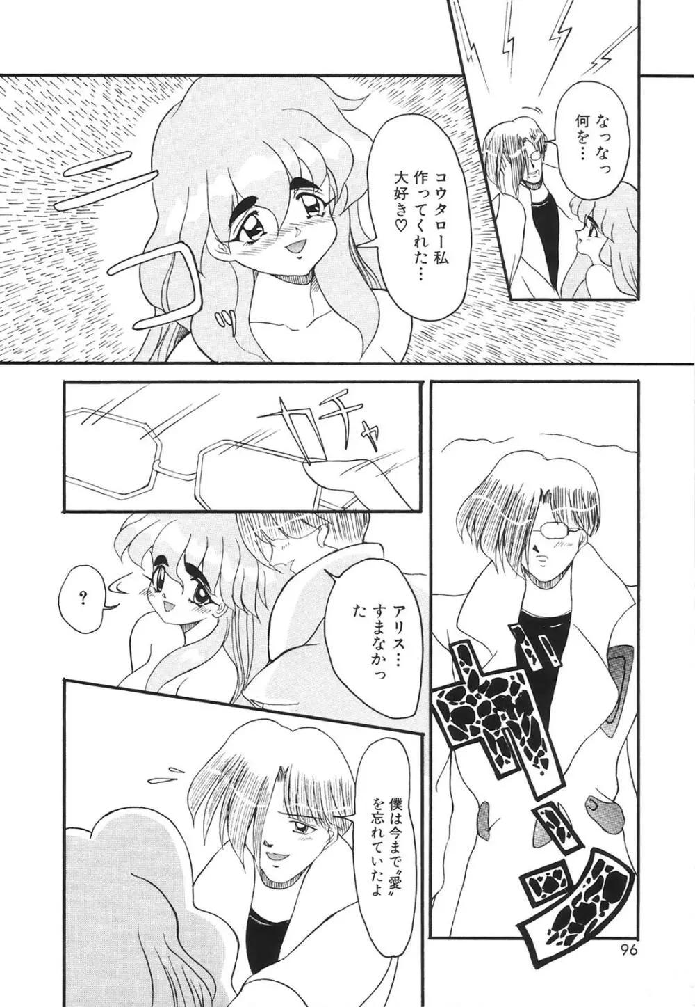 コミック姫百科 2 Page.97