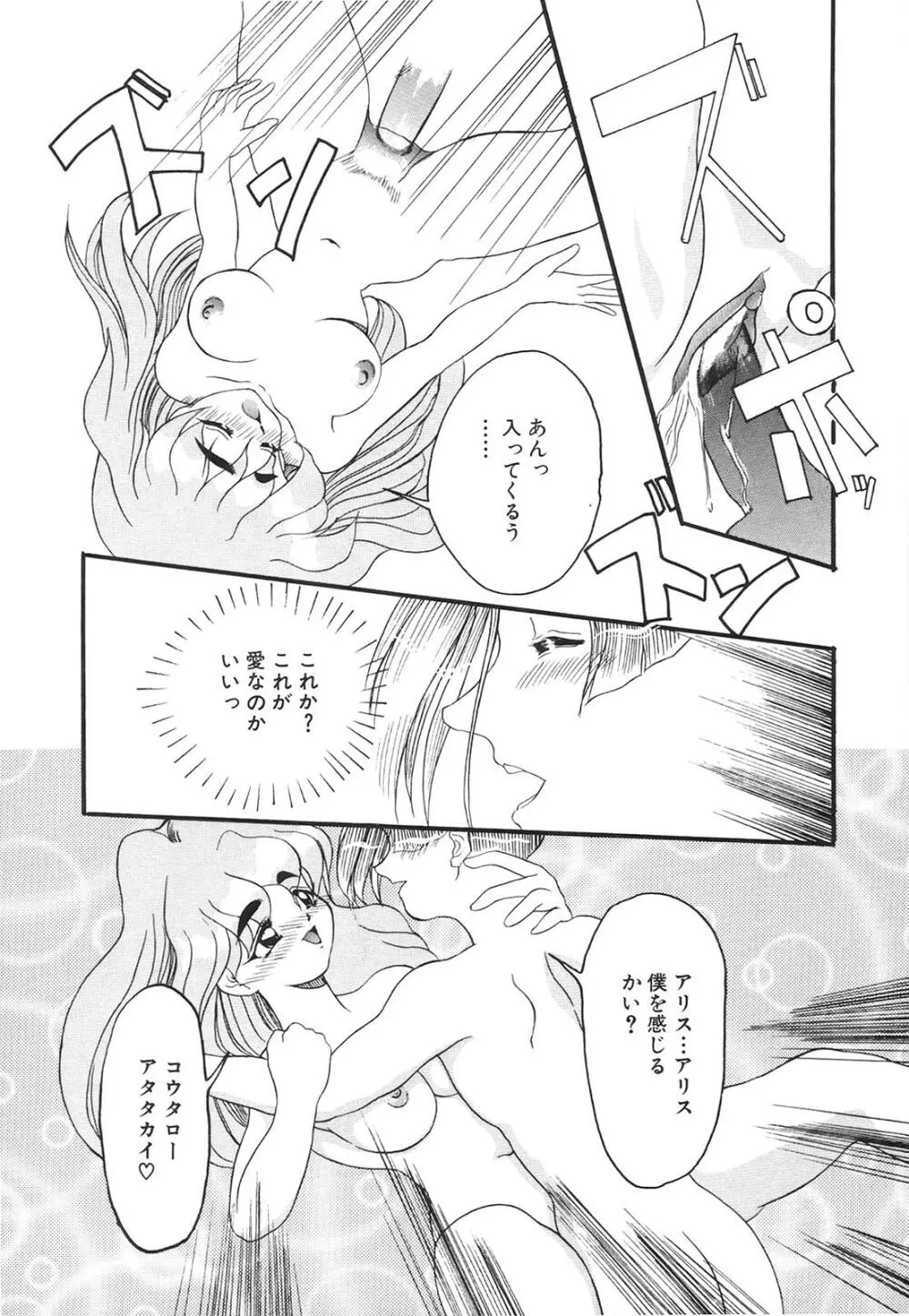 コミック姫百科 2 Page.99