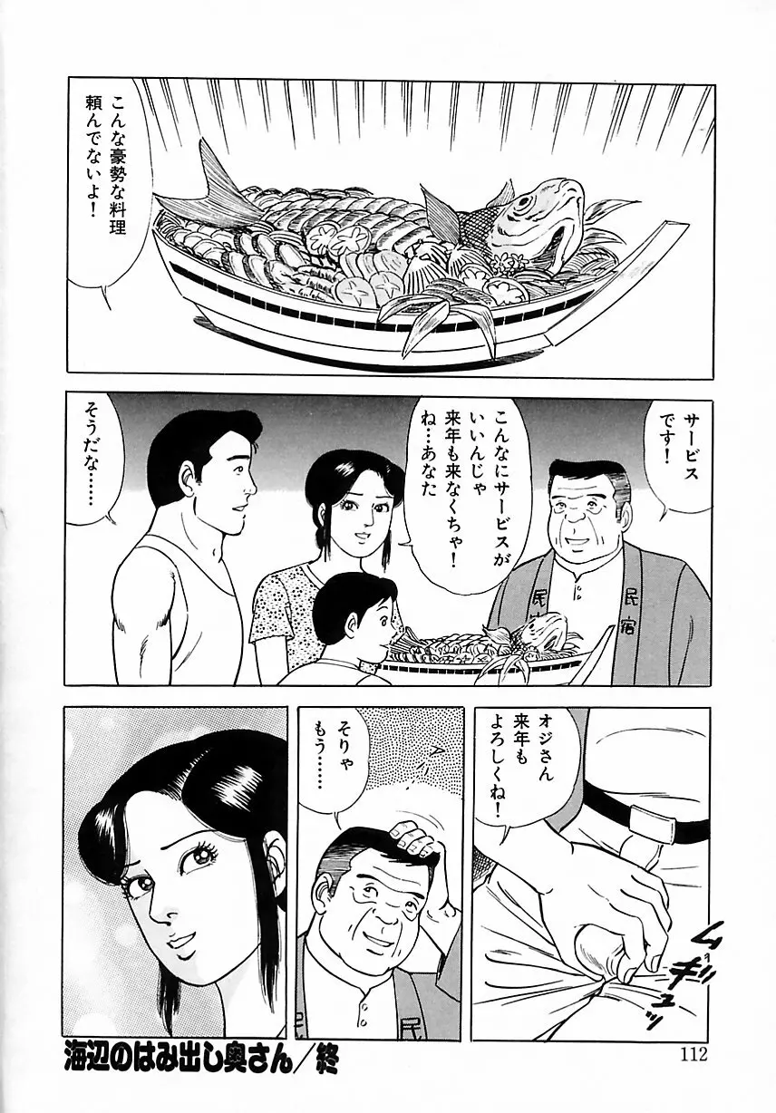 早熟妻のHな昼下がり Page.118