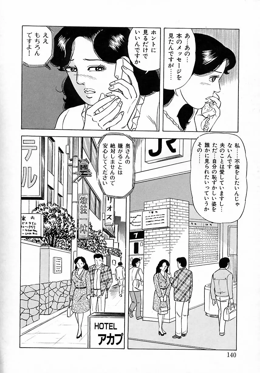 早熟妻のHな昼下がり Page.146