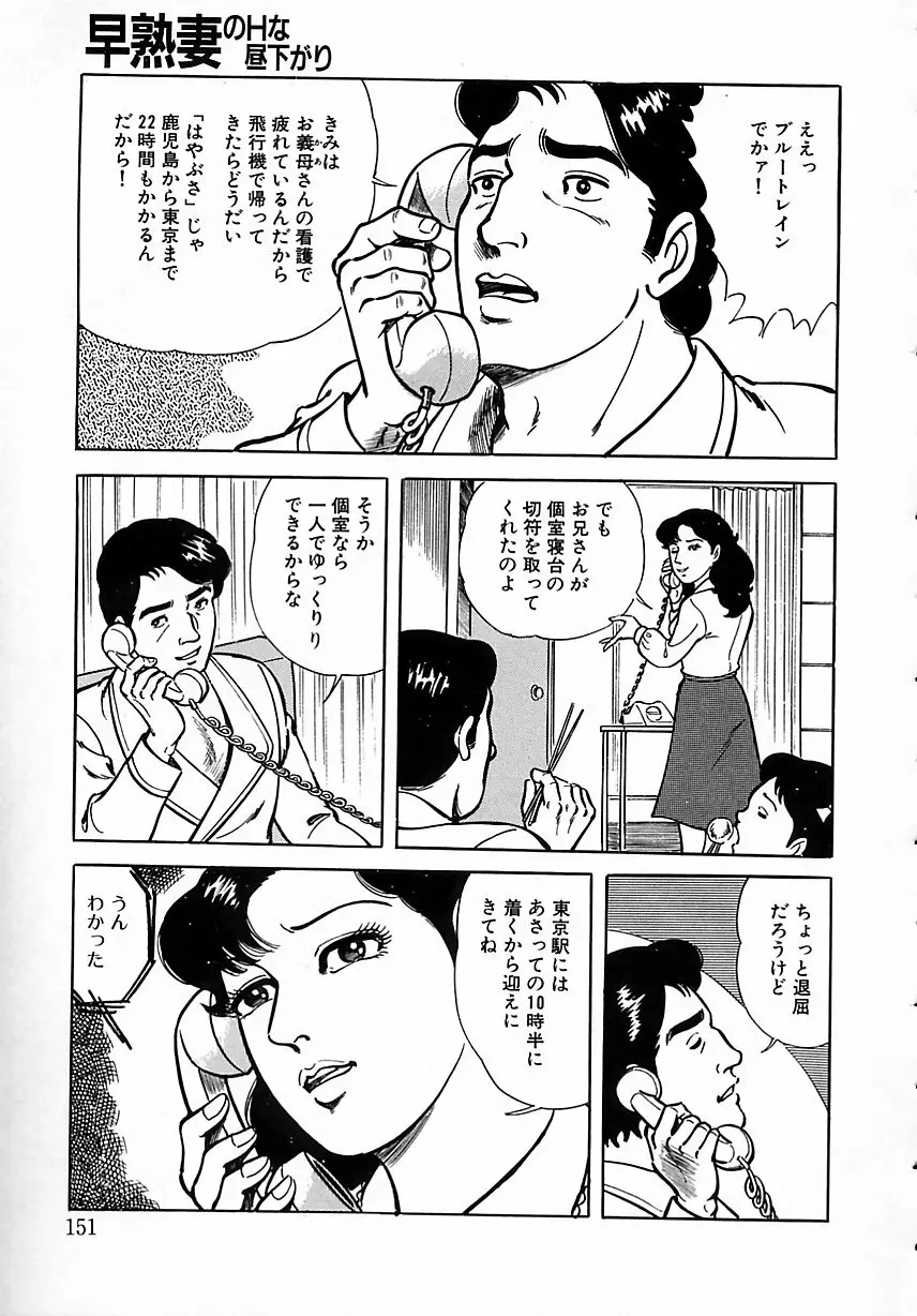 早熟妻のHな昼下がり Page.157