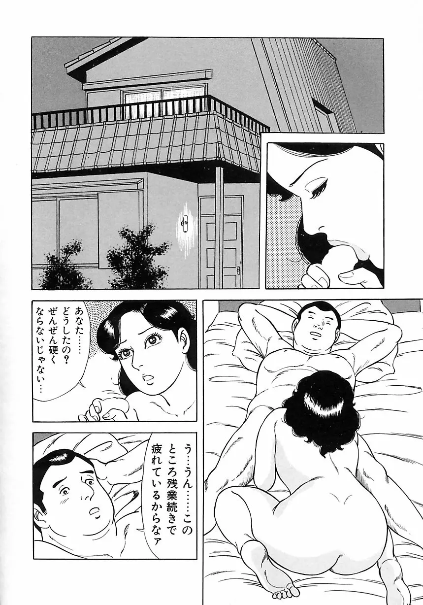 早熟妻のHな昼下がり Page.46