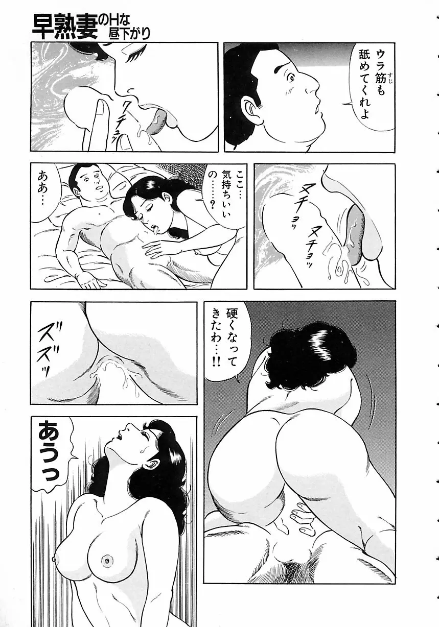 早熟妻のHな昼下がり Page.47