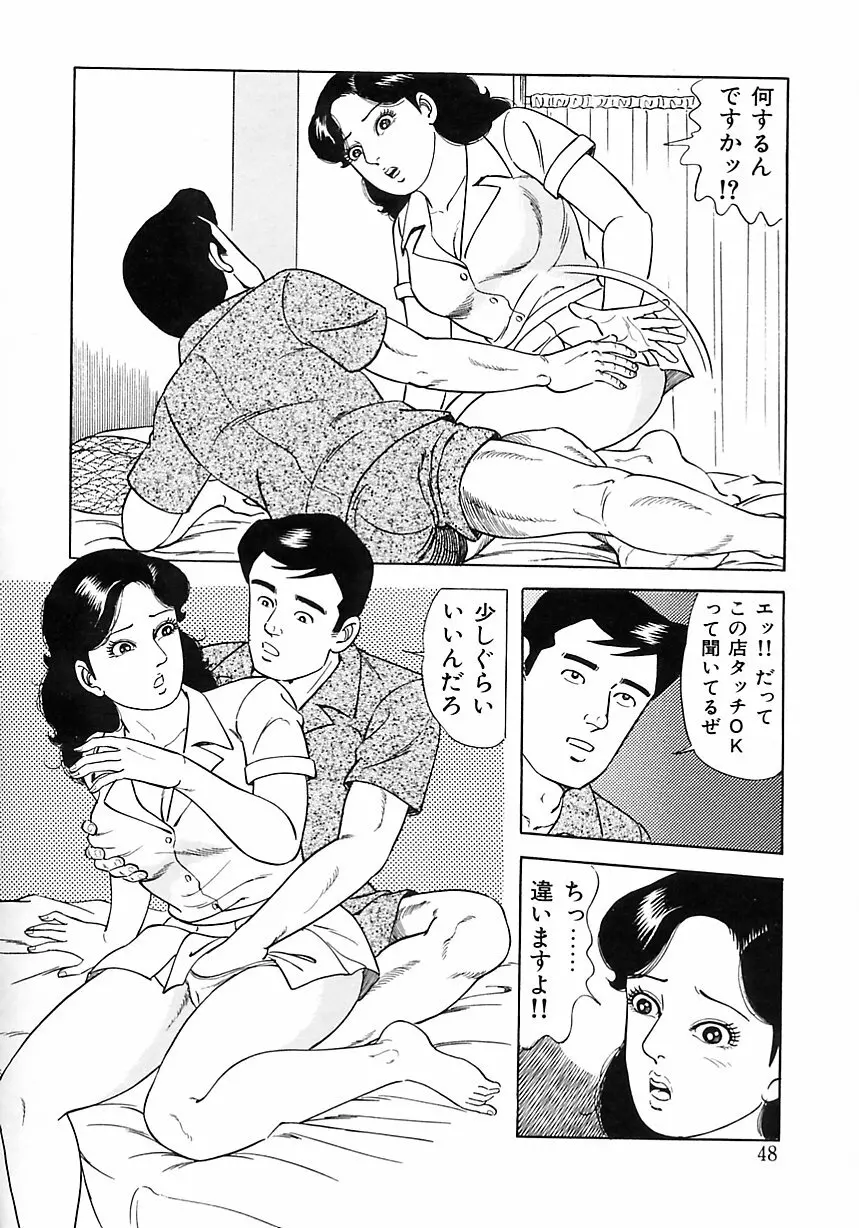 早熟妻のHな昼下がり Page.52