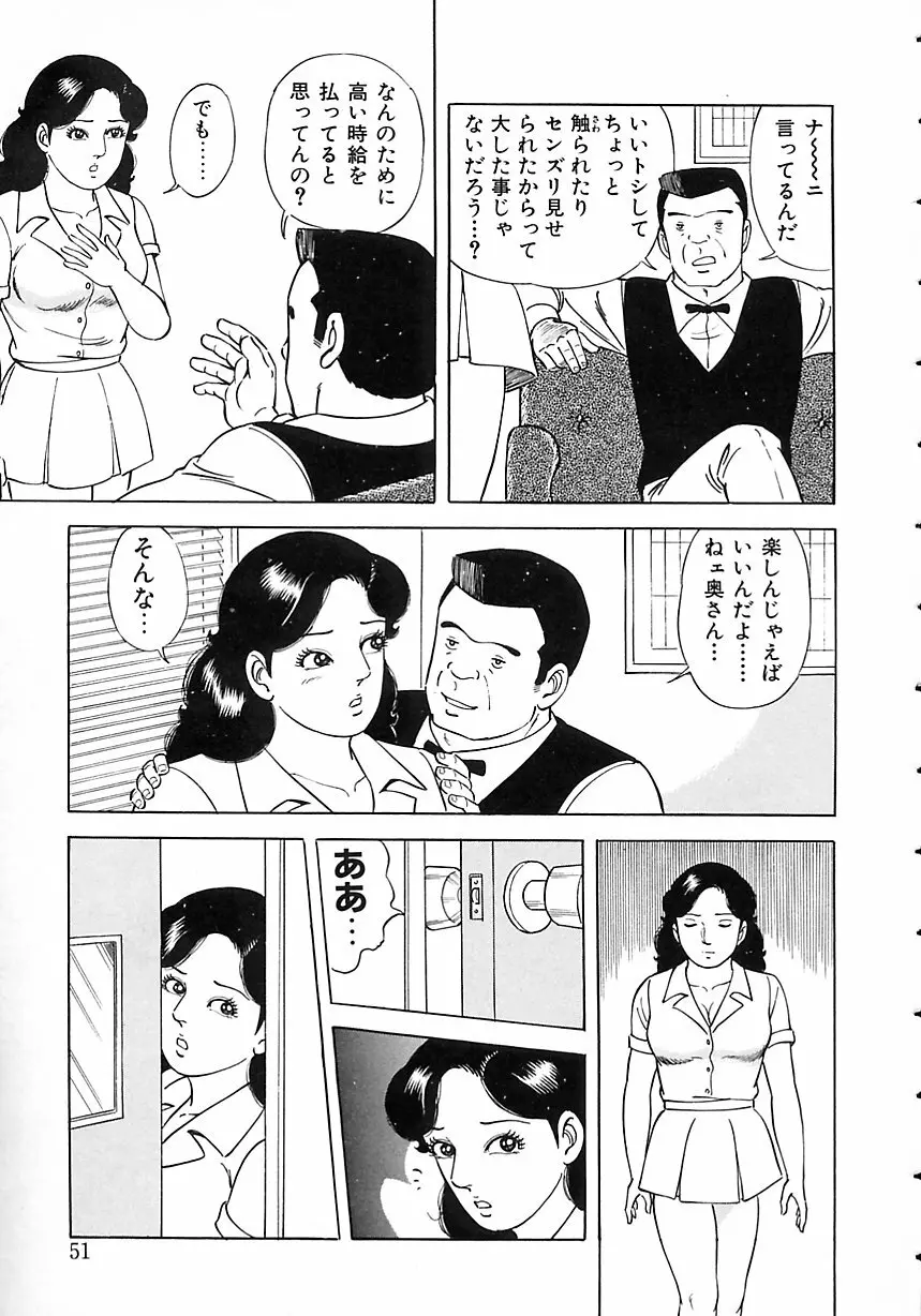 早熟妻のHな昼下がり Page.55