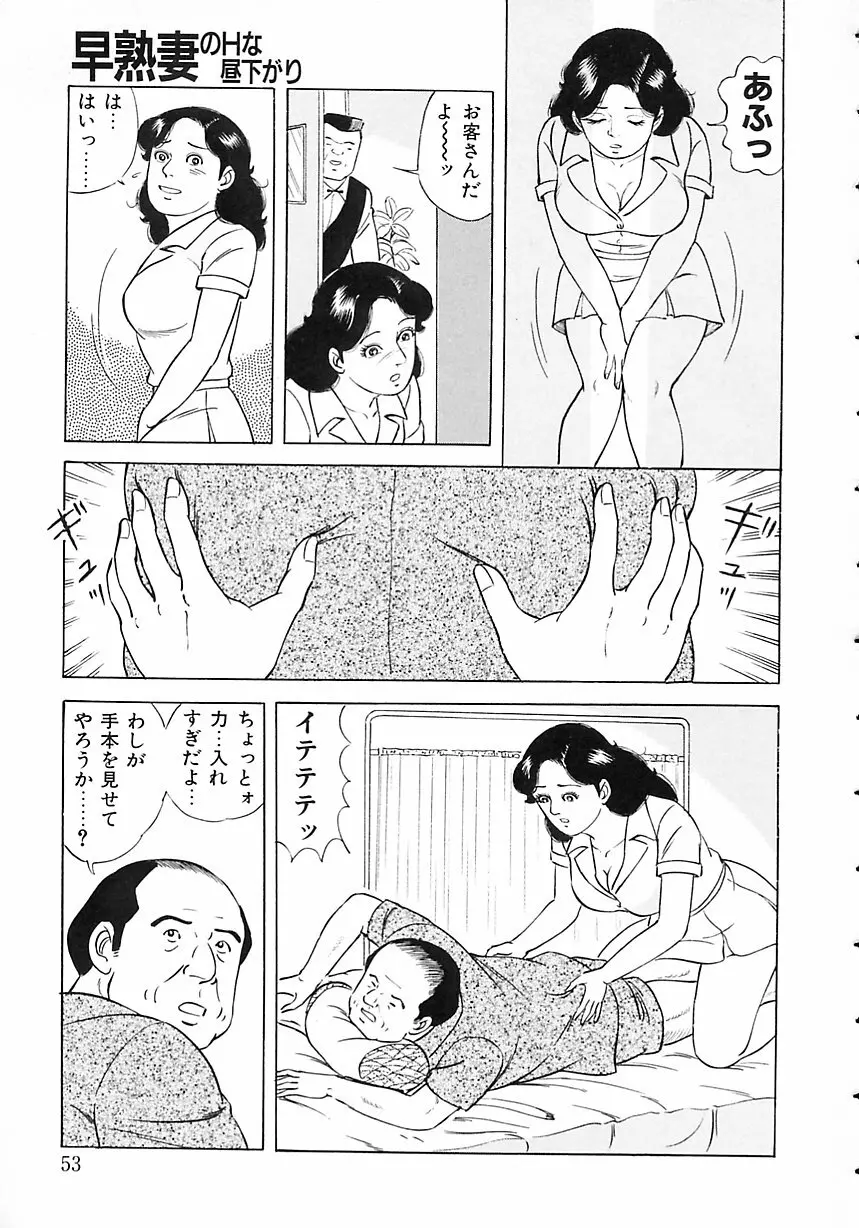 早熟妻のHな昼下がり Page.57