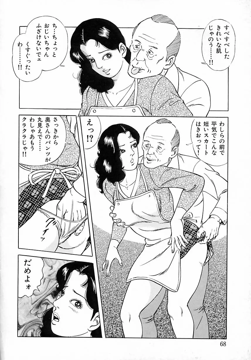 早熟妻のHな昼下がり Page.74