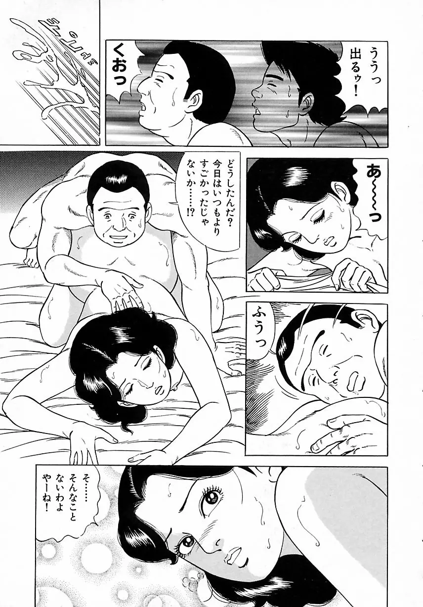 早熟妻のHな昼下がり Page.91