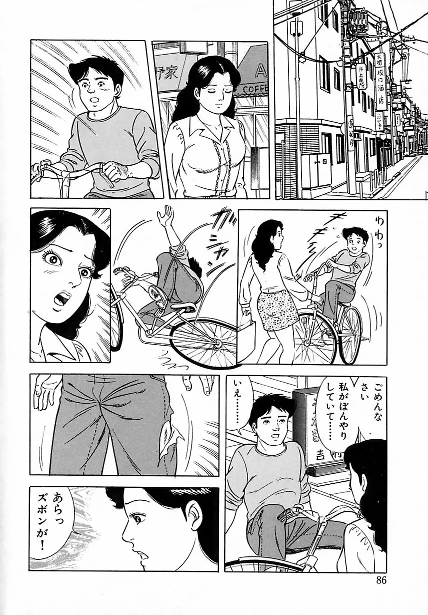 早熟妻のHな昼下がり Page.92