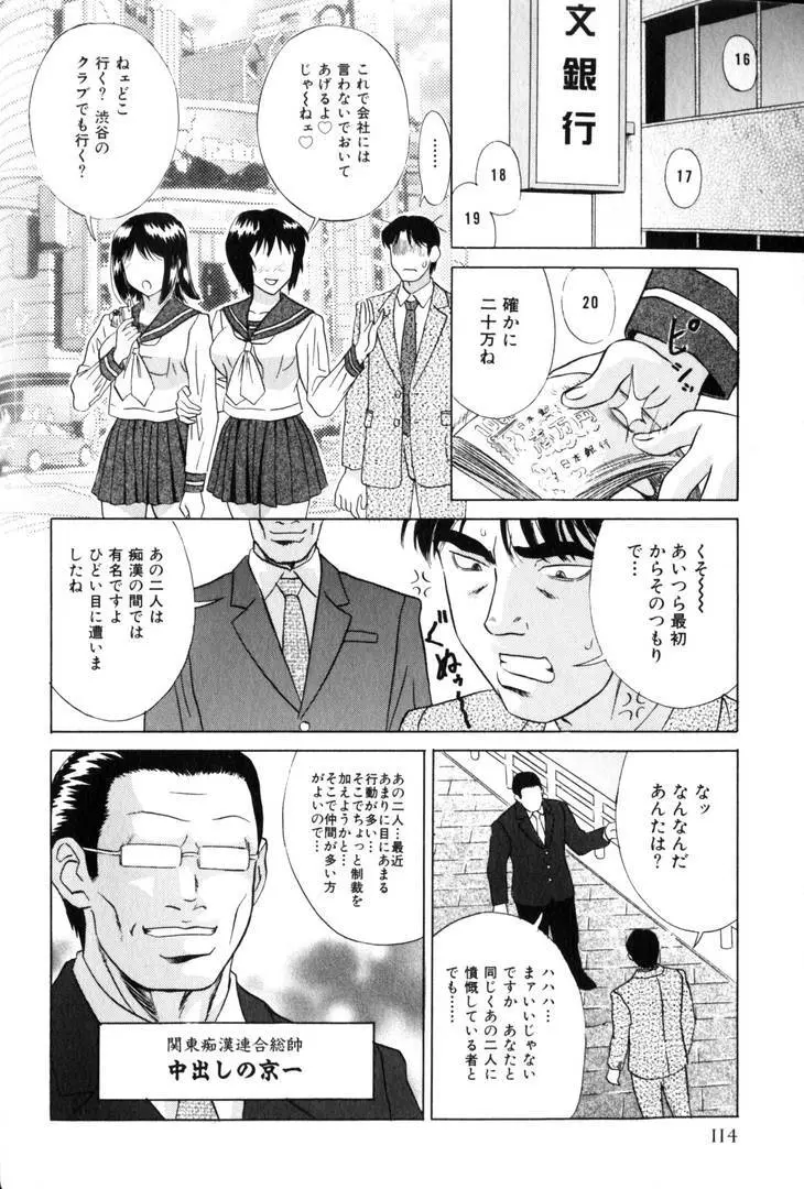 輪姦王 Page.115