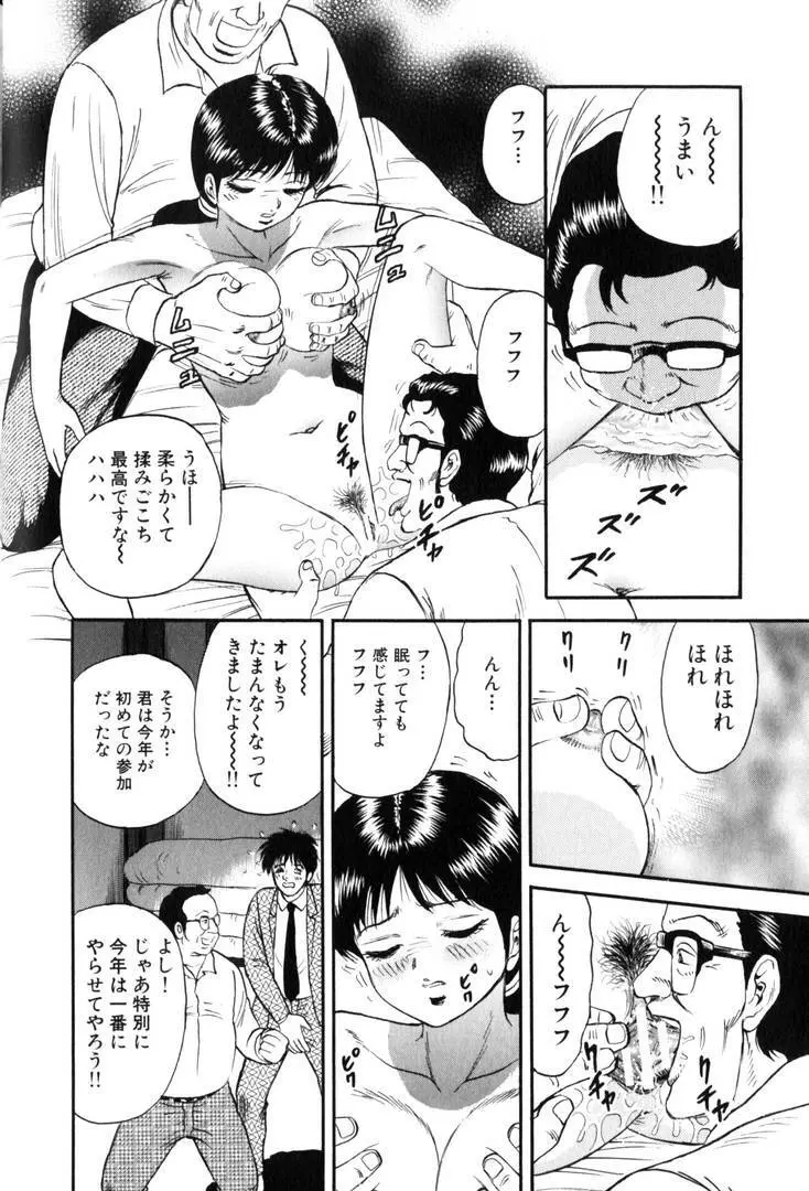 輪姦王 Page.133