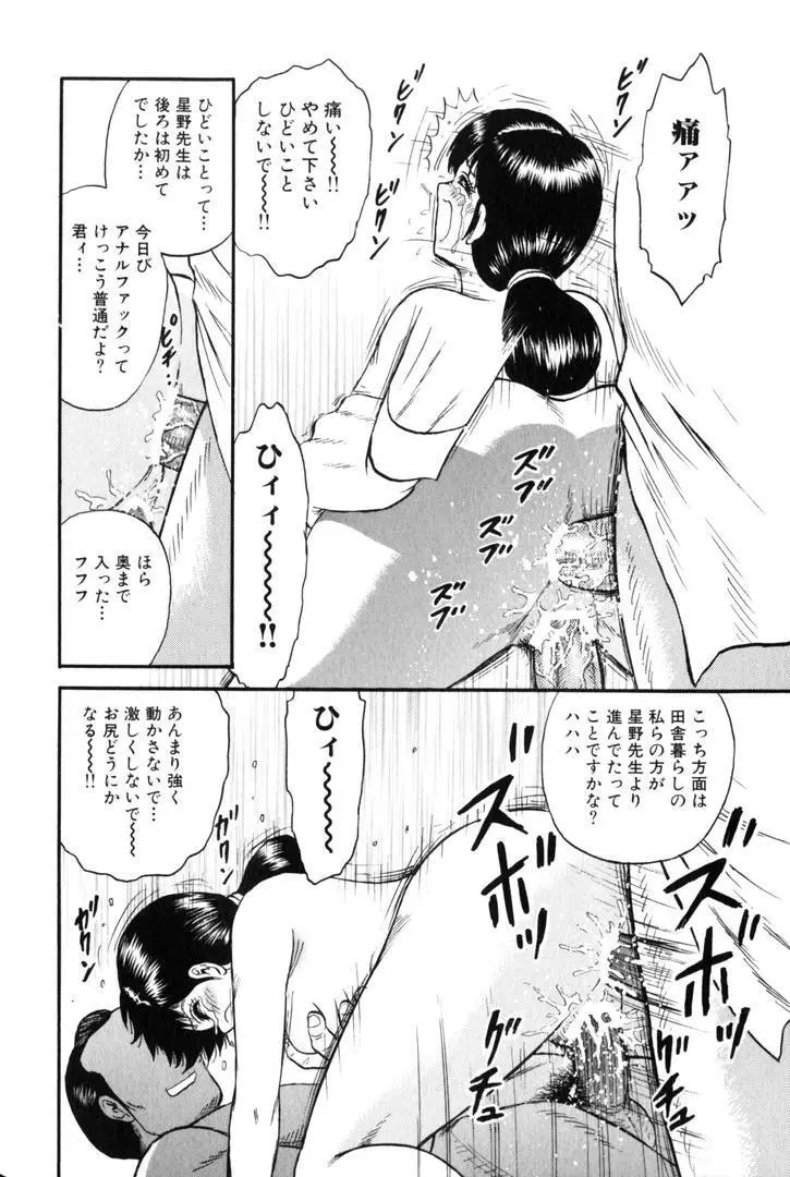 輪姦王 Page.139