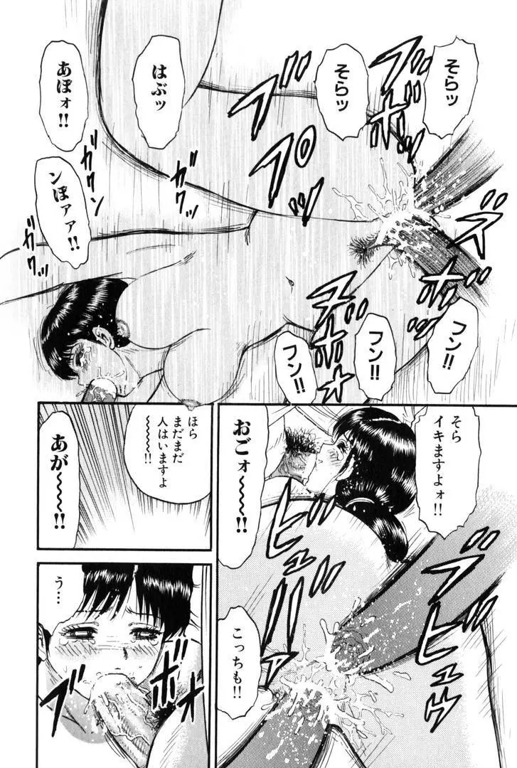 輪姦王 Page.141