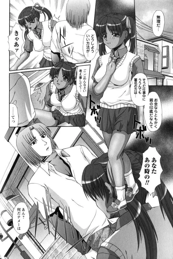 輪姦王 Page.179