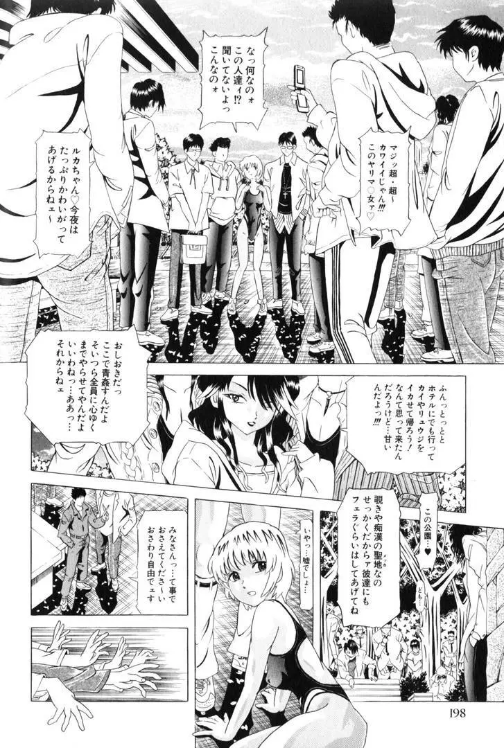 輪姦王 Page.199