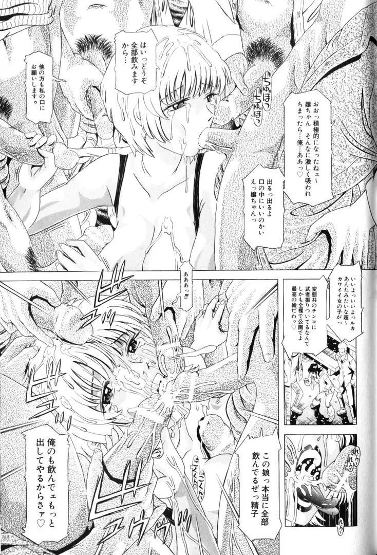 輪姦王 Page.206
