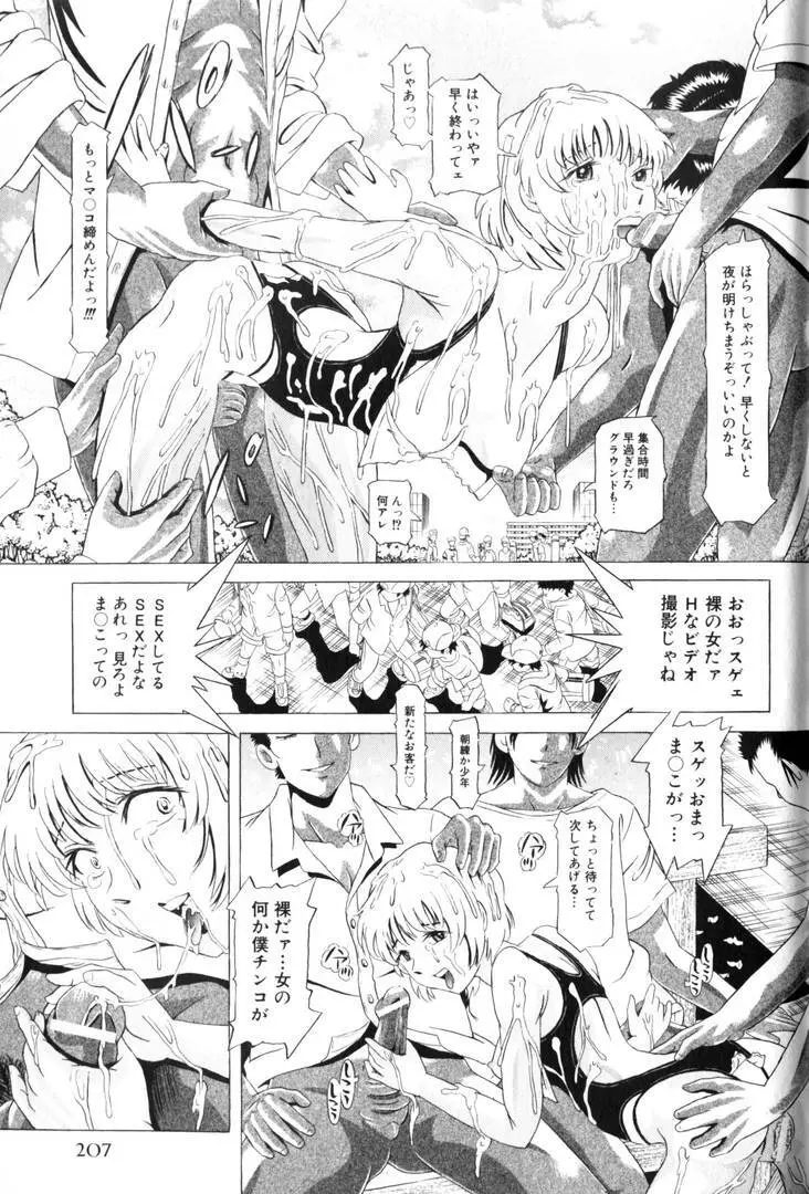 輪姦王 Page.208