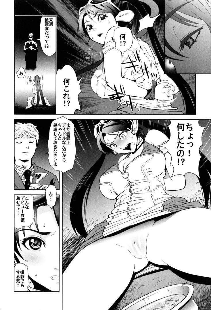 輪姦王 Page.23