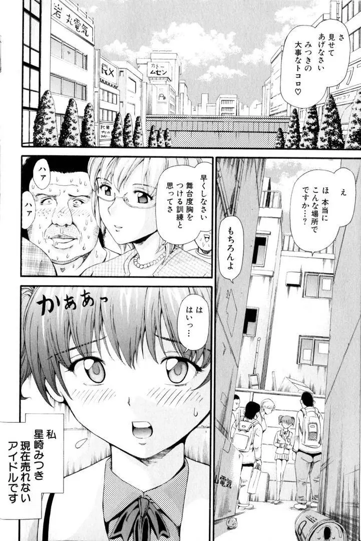 輪姦王 Page.3