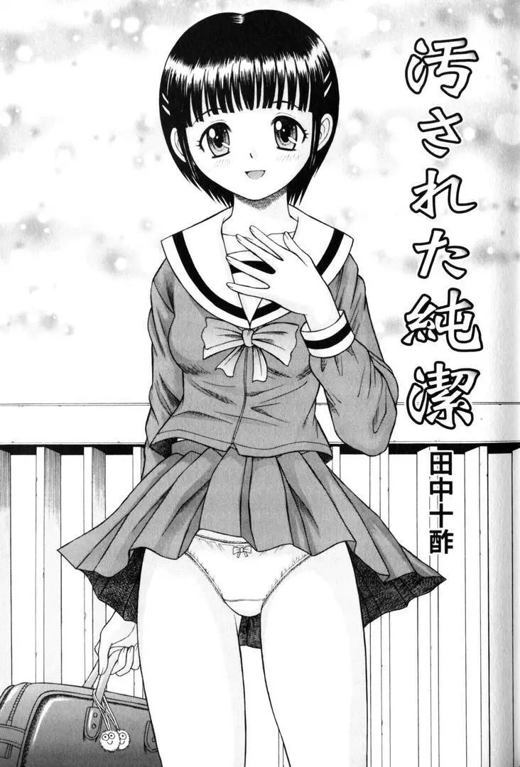 輪姦王 Page.34