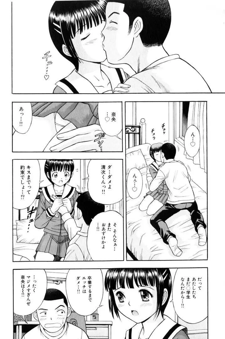 輪姦王 Page.35