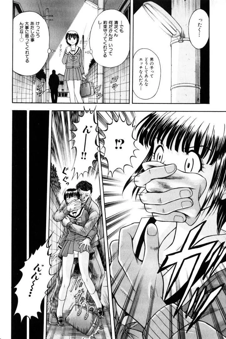 輪姦王 Page.37