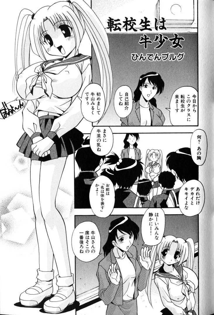 輪姦王 Page.50
