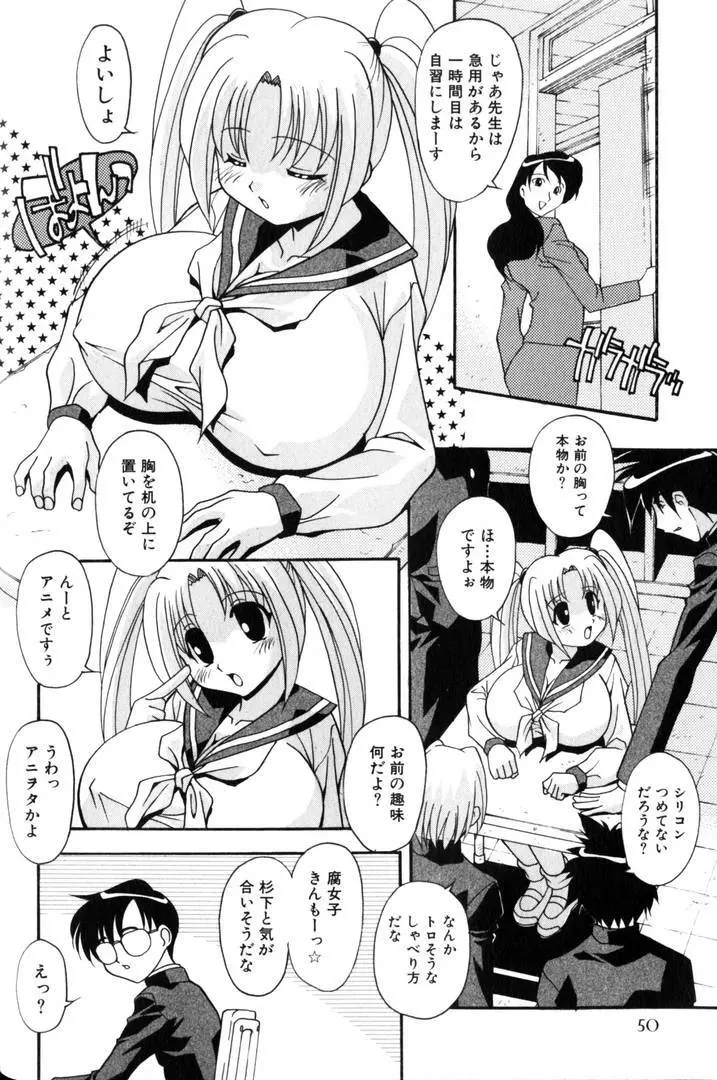 輪姦王 Page.51