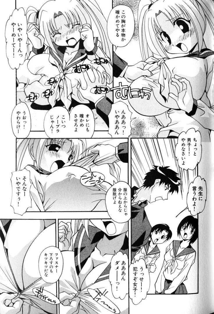輪姦王 Page.52
