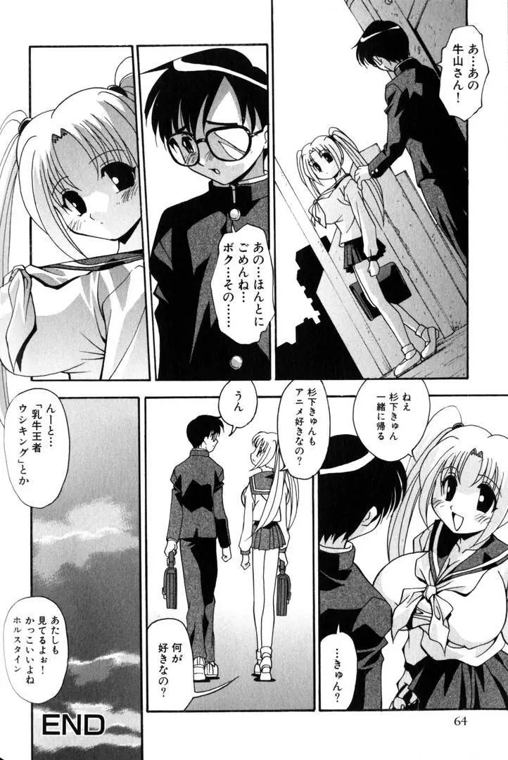 輪姦王 Page.65