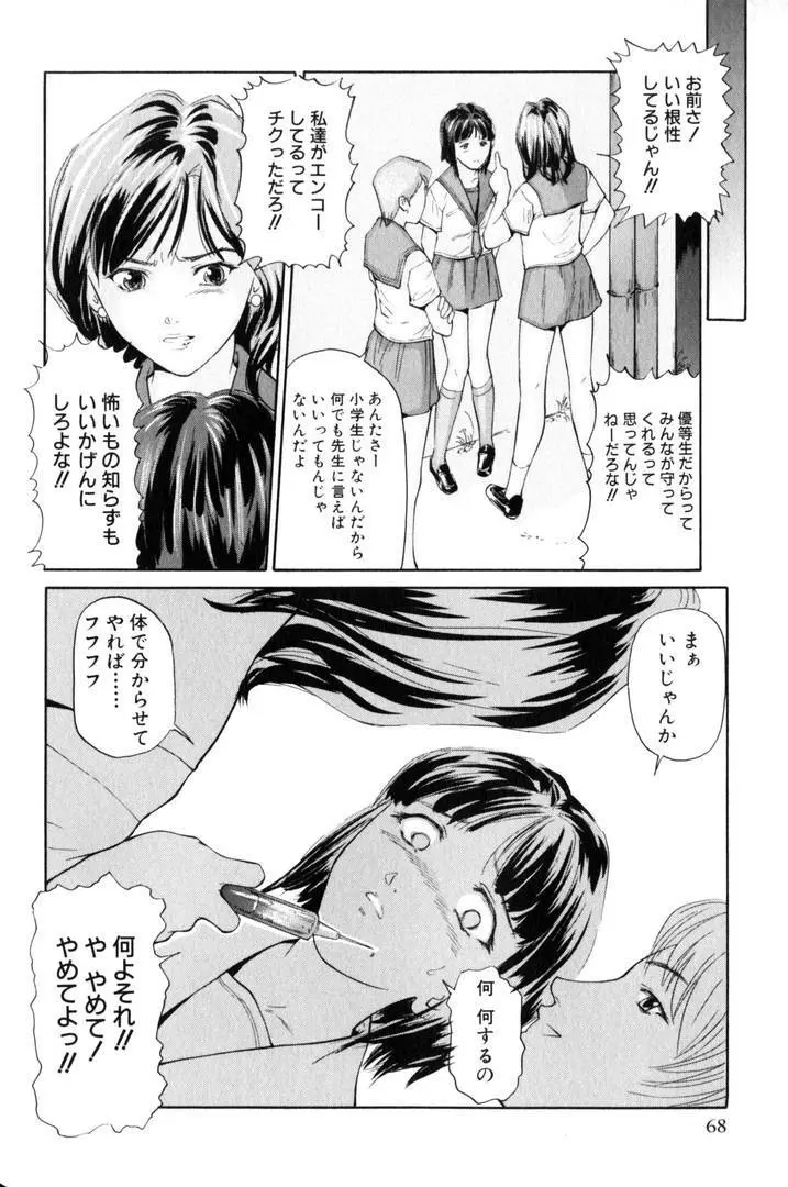 輪姦王 Page.69