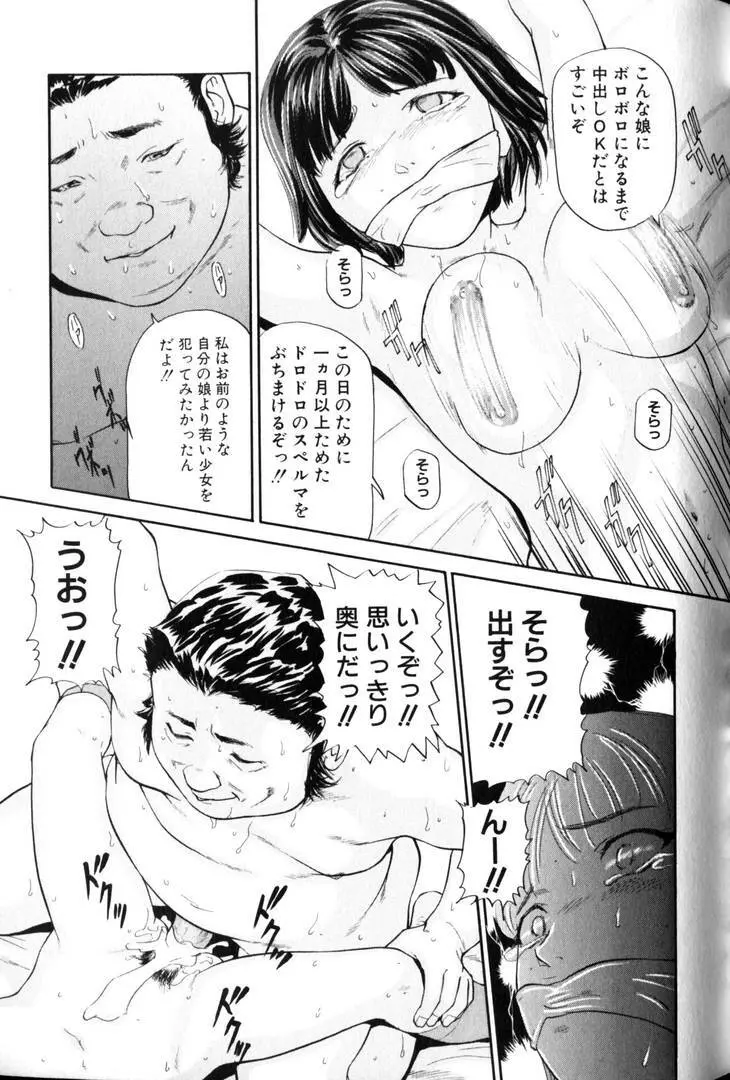 輪姦王 Page.74