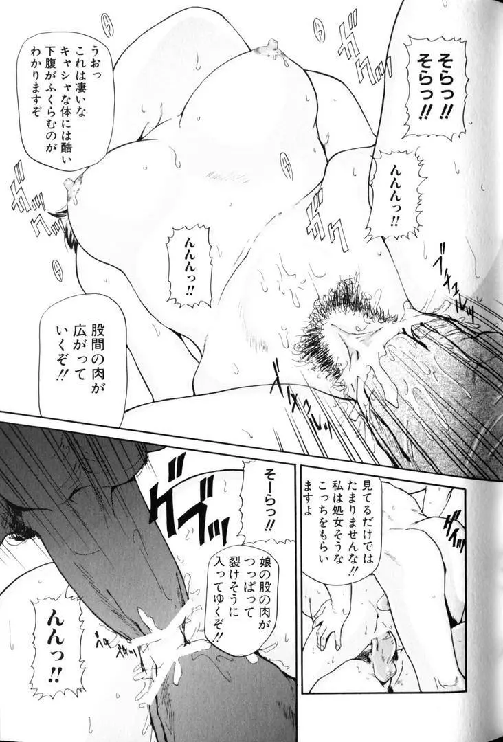 輪姦王 Page.76