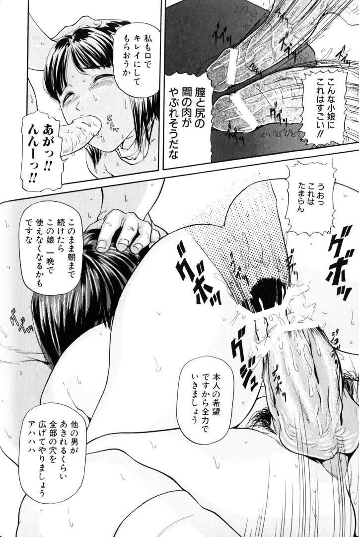 輪姦王 Page.77