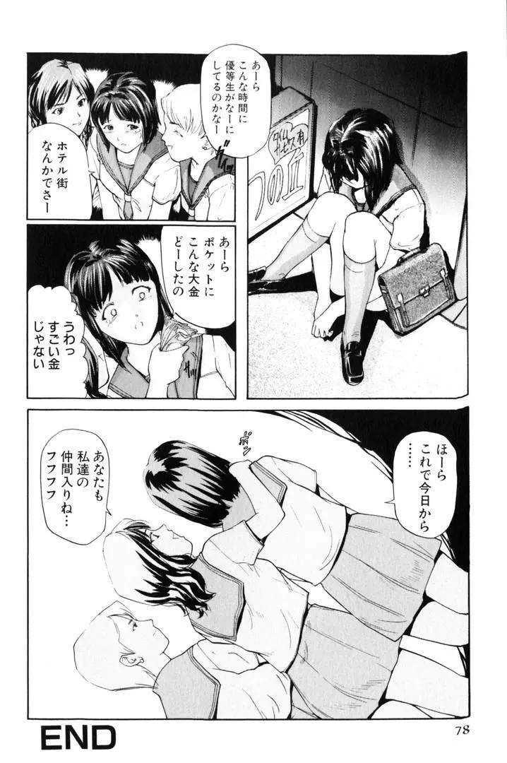 輪姦王 Page.79