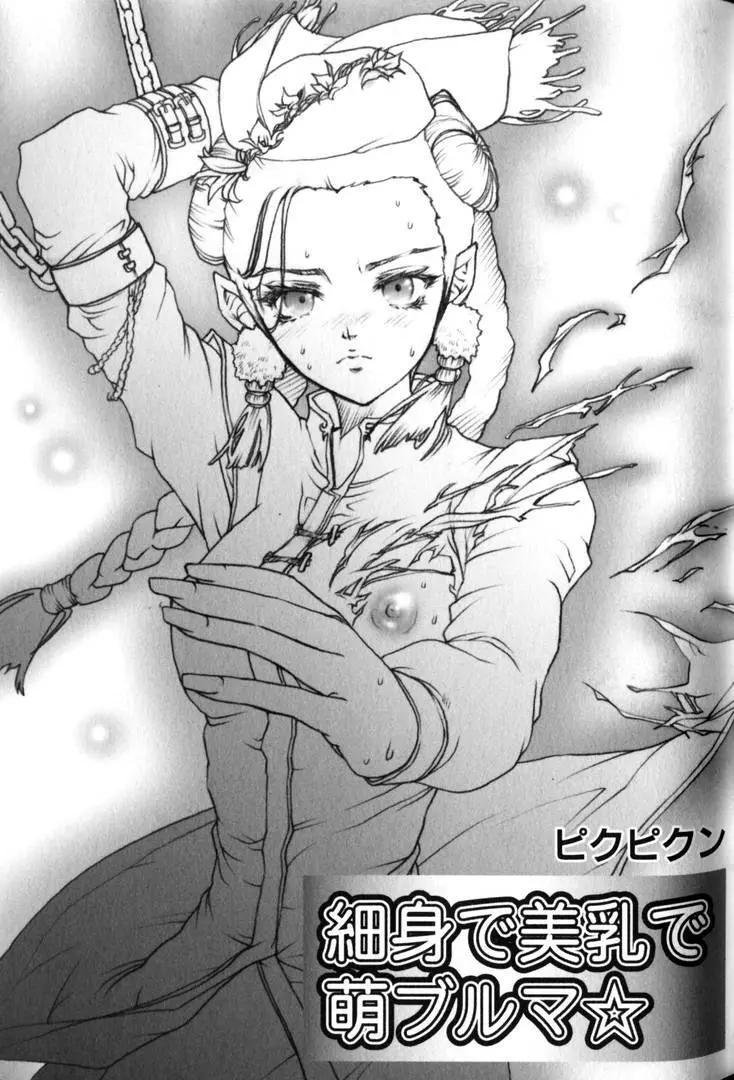 輪姦王 Page.80