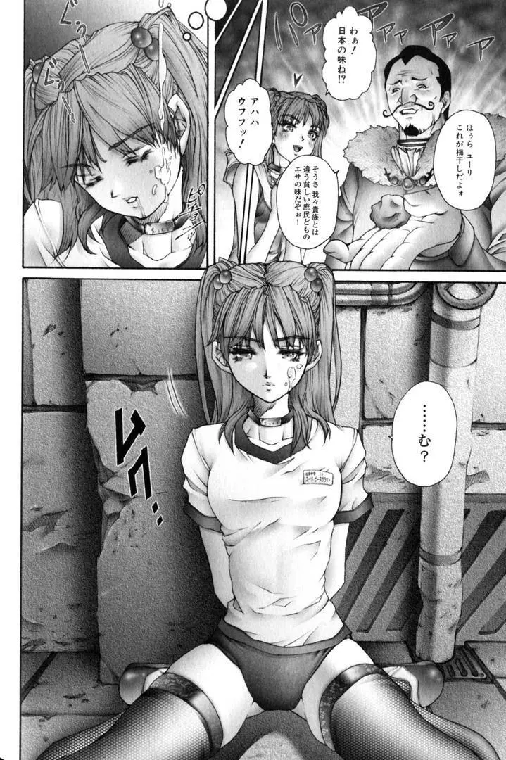 輪姦王 Page.81