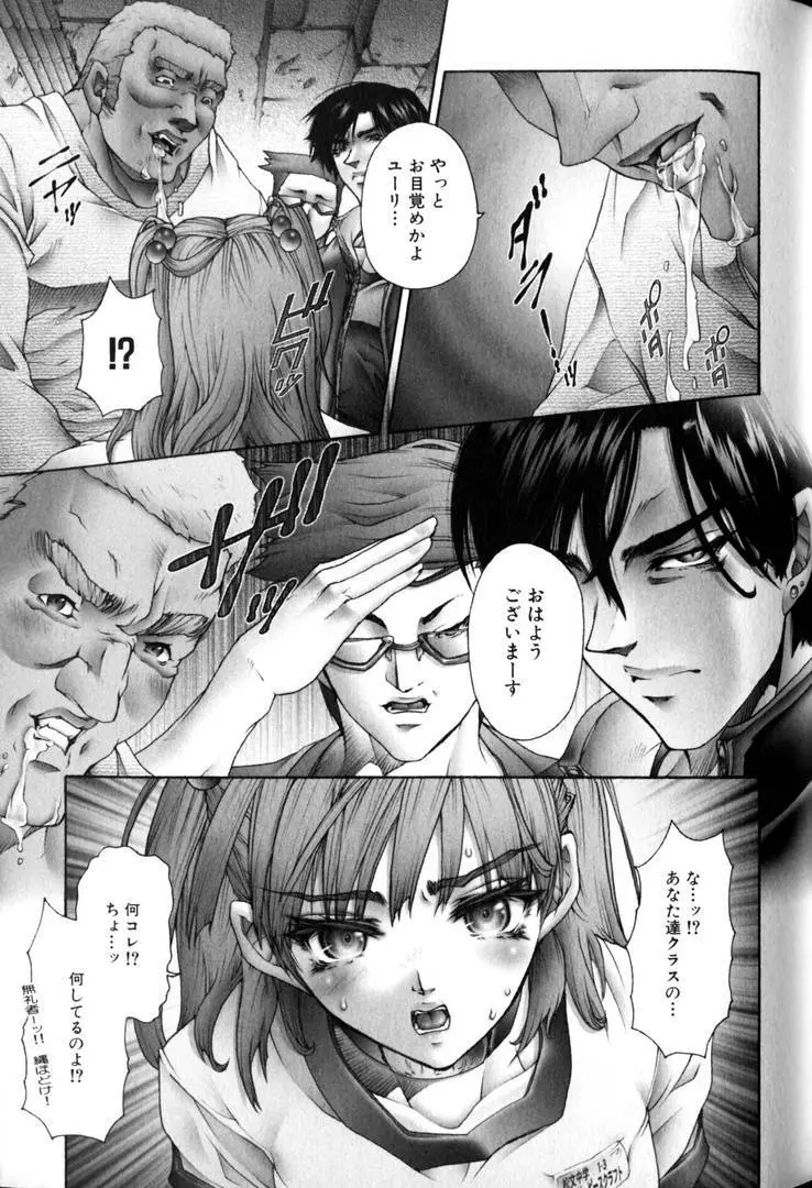 輪姦王 Page.82