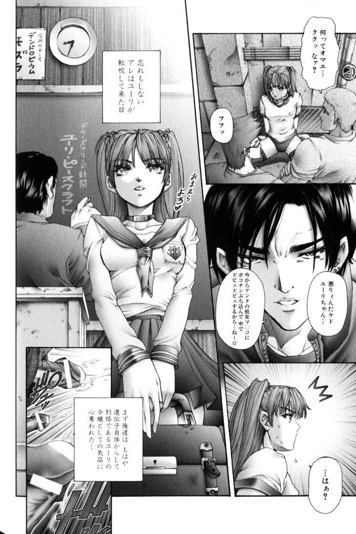 輪姦王 Page.83
