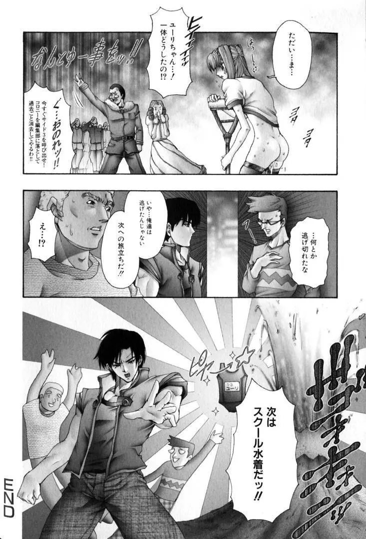 輪姦王 Page.95