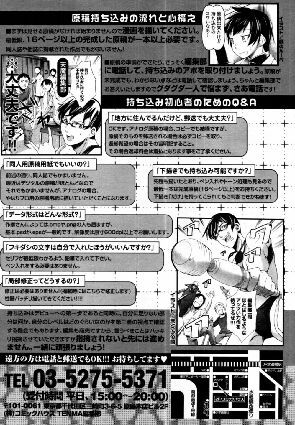 COMIC 天魔 2011年5月号 Page.390