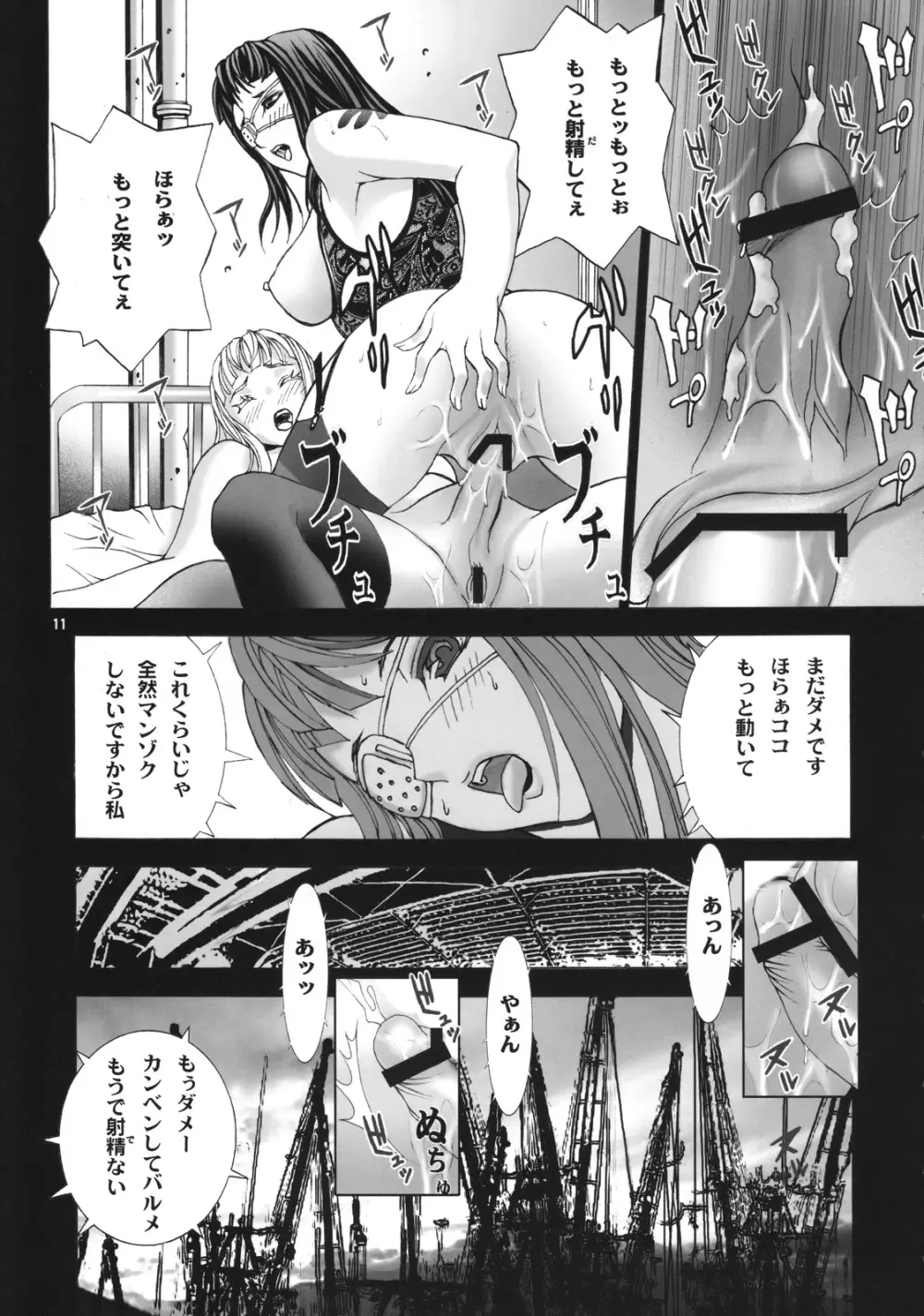 Angel's stroke 12 ラストサパー Page.12