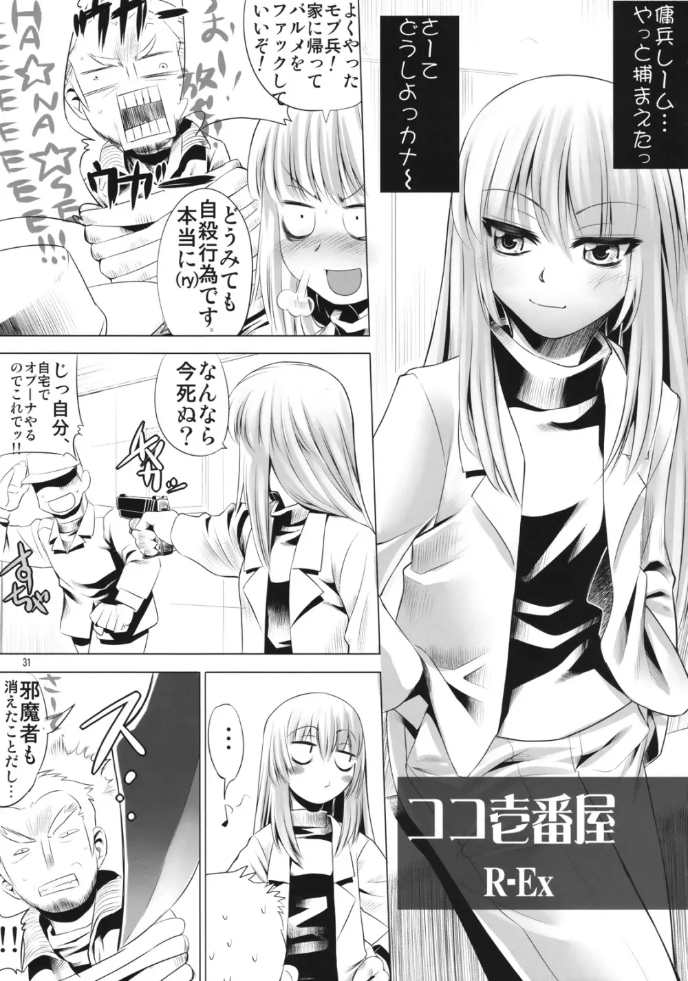 Angel's stroke 12 ラストサパー Page.32