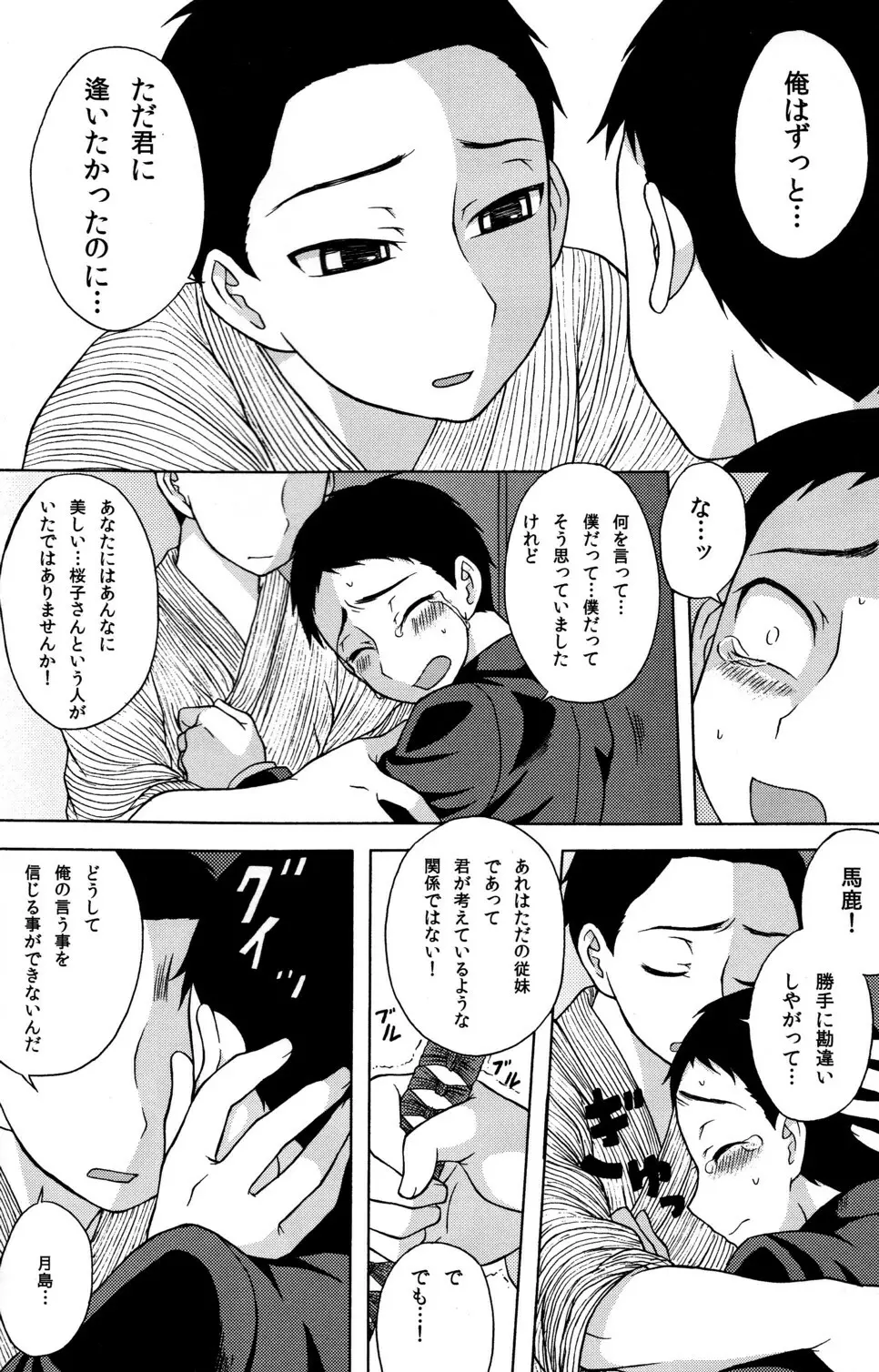 恋ト桜 Page.20