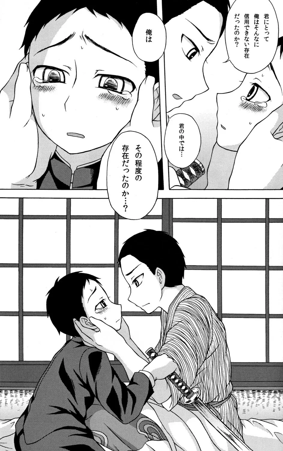 恋ト桜 Page.21