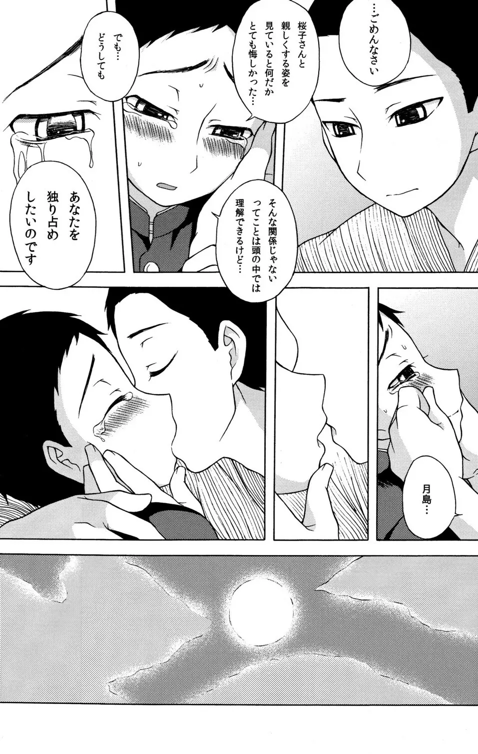 恋ト桜 Page.22