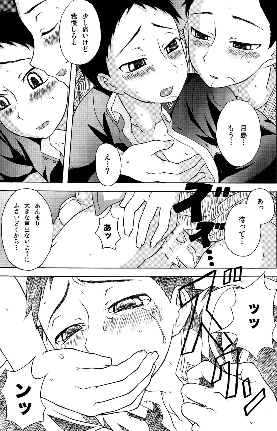 恋ト桜 Page.27